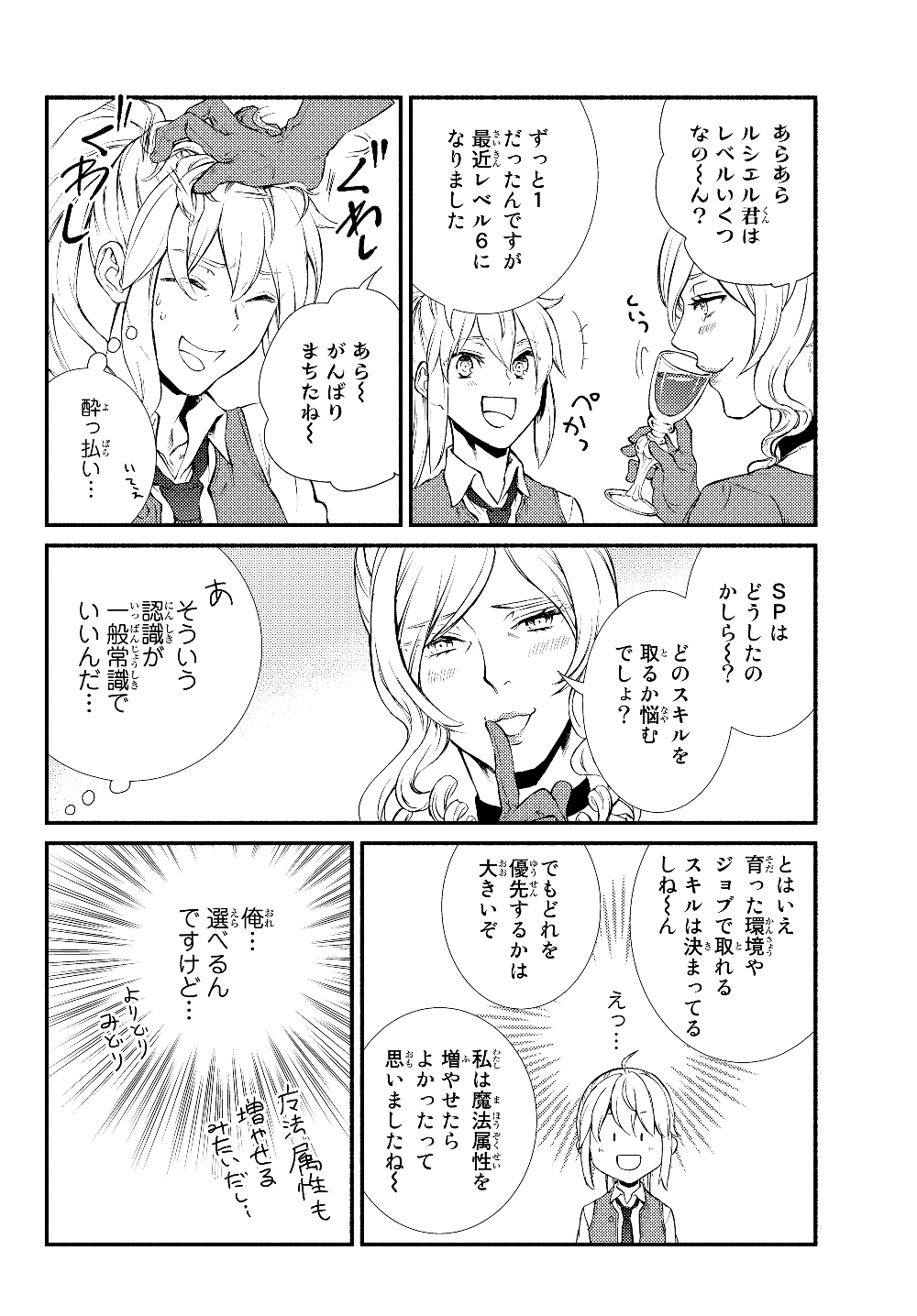 聖者無双　～サラリーマン、異世界で生き残るために歩む道～ - raw - 第38.2話 - https://jpee.aabb.to/JPEE/61717/dgoscd511ks.jpg