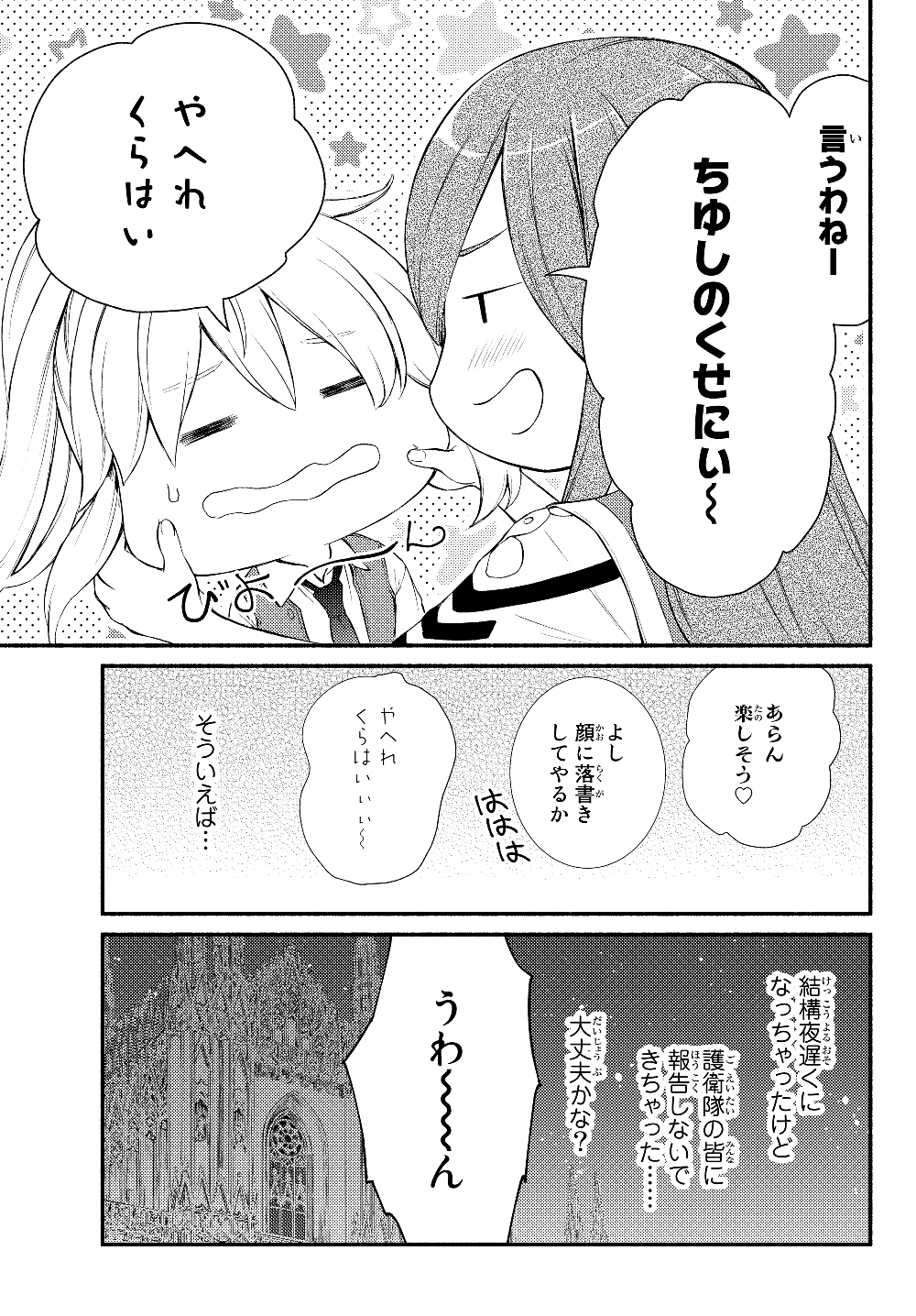 聖者無双　～サラリーマン、異世界で生き残るために歩む道～ - raw - 第38.2話 - https://jpee.aabb.to/JPEE/61717/do1hudh2rwf.jpg