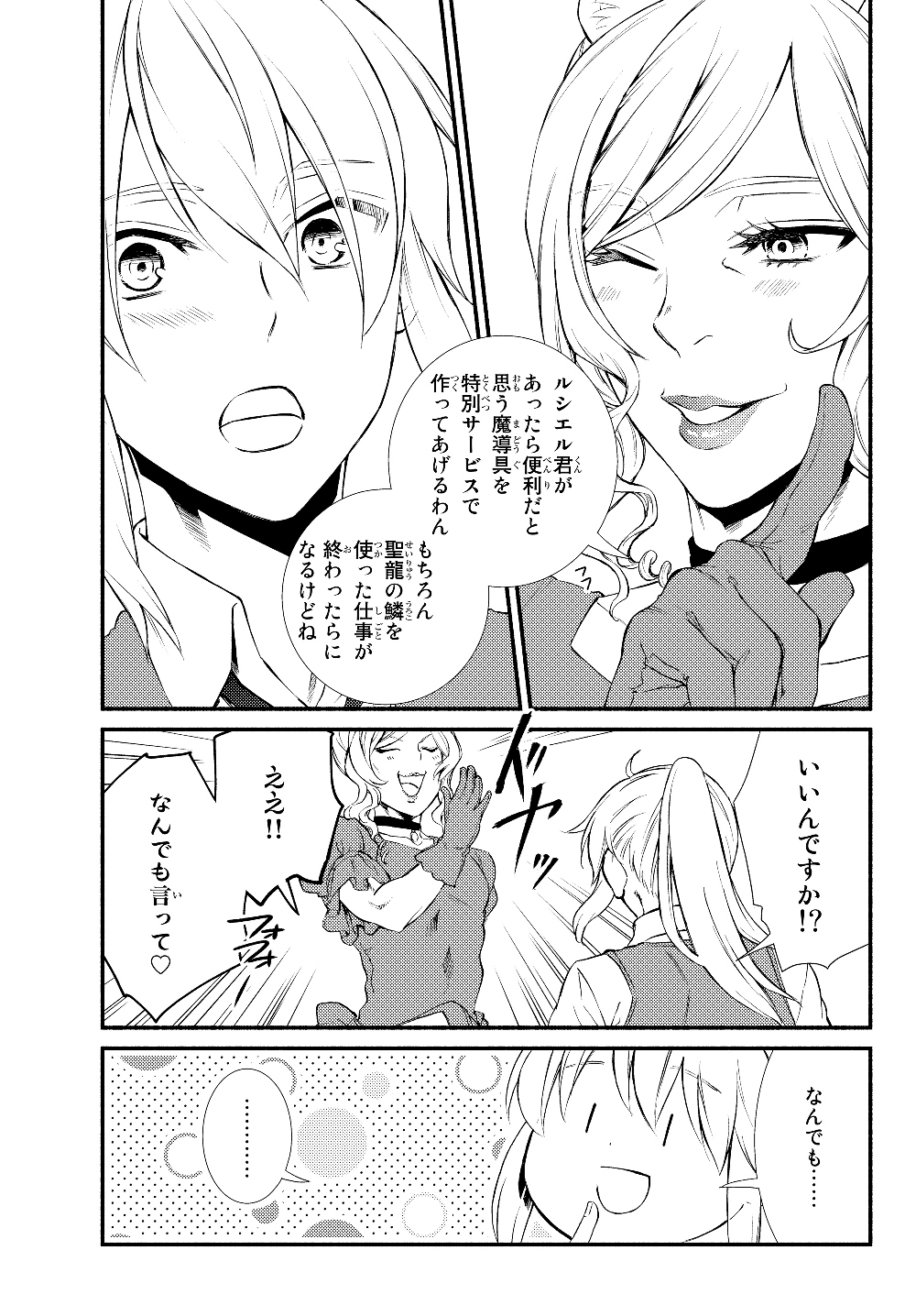 聖者無双　～サラリーマン、異世界で生き残るために歩む道～ - raw - 第38.2話 - https://jpee.aabb.to/JPEE/61717/h1efuammtoi.jpg