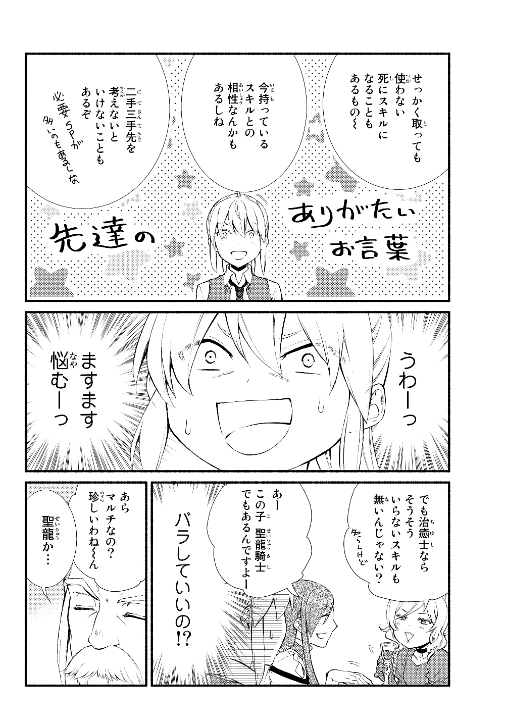 聖者無双　～サラリーマン、異世界で生き残るために歩む道～ - raw - 第38.2話 - https://jpee.aabb.to/JPEE/61717/hprjddzr2ft.jpg