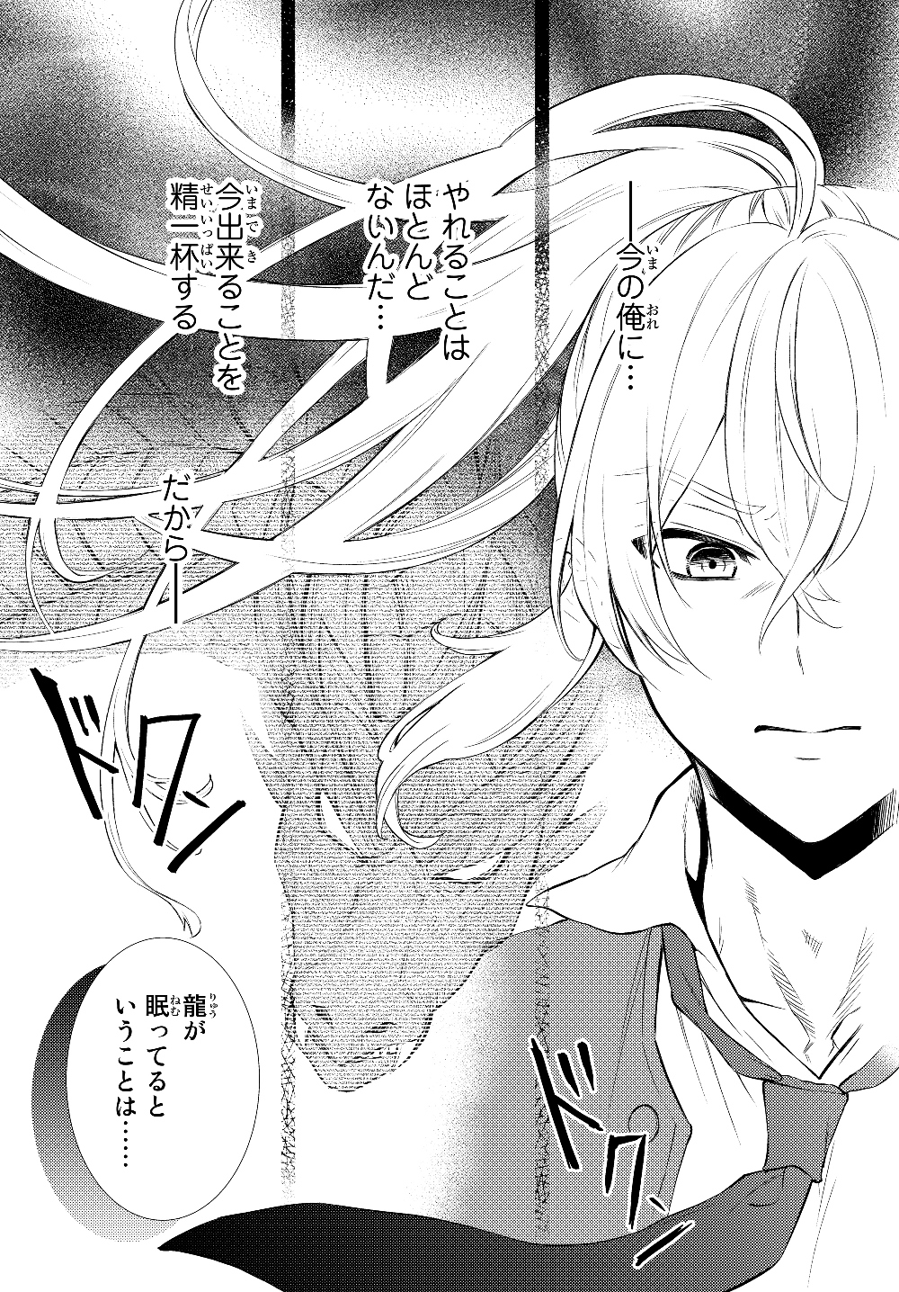 聖者無双　～サラリーマン、異世界で生き残るために歩む道～ - raw - 第38.2話 - https://jpee.aabb.to/JPEE/61717/mmj4eoxrz45.jpg