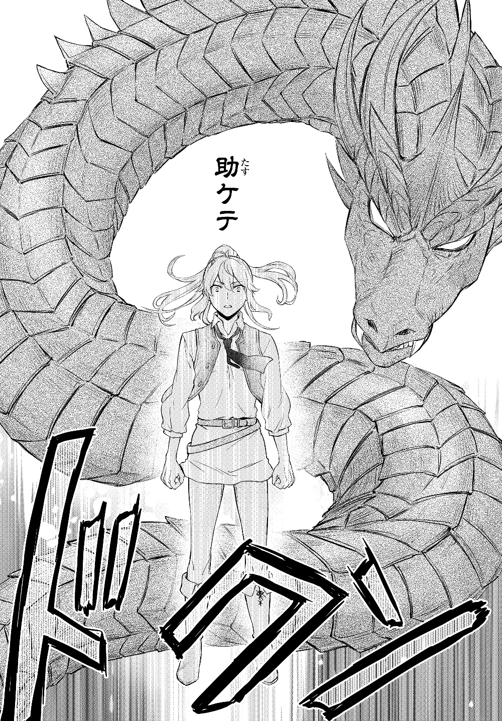 聖者無双　～サラリーマン、異世界で生き残るために歩む道～ - raw - 第38.2話 - https://jpee.aabb.to/JPEE/61717/odo0aydepdh.jpg