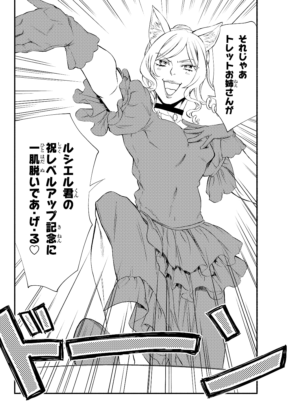聖者無双　～サラリーマン、異世界で生き残るために歩む道～ - raw - 第38.2話 - https://jpee.aabb.to/JPEE/61717/pvlyfkhanh2.jpg