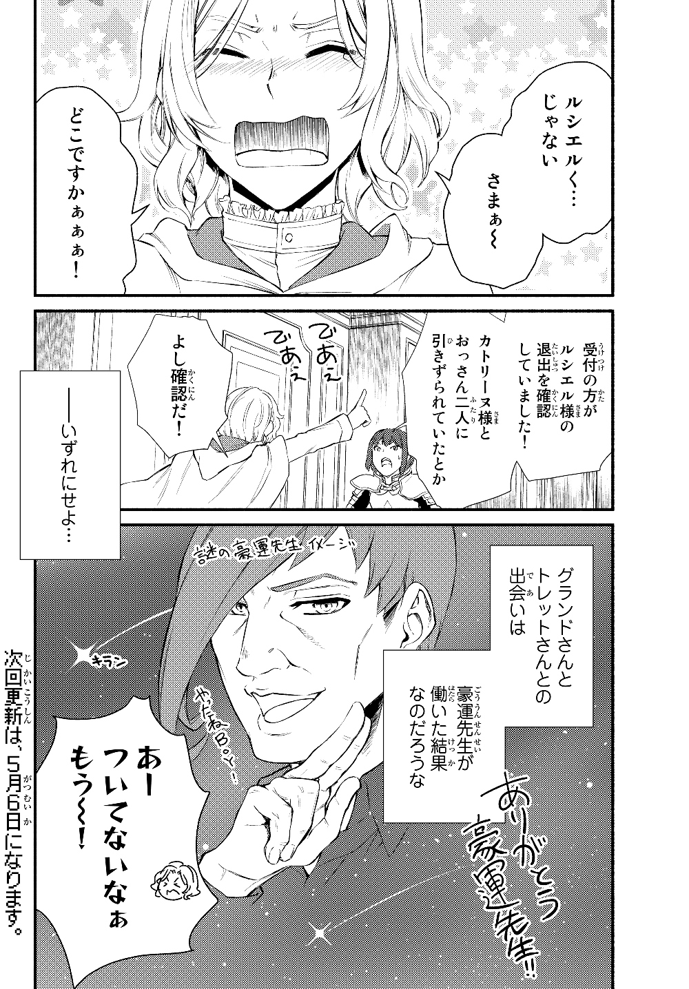 聖者無双　～サラリーマン、異世界で生き残るために歩む道～ - raw - 第38.2話 - https://jpee.aabb.to/JPEE/61717/skznycoadqg.jpg