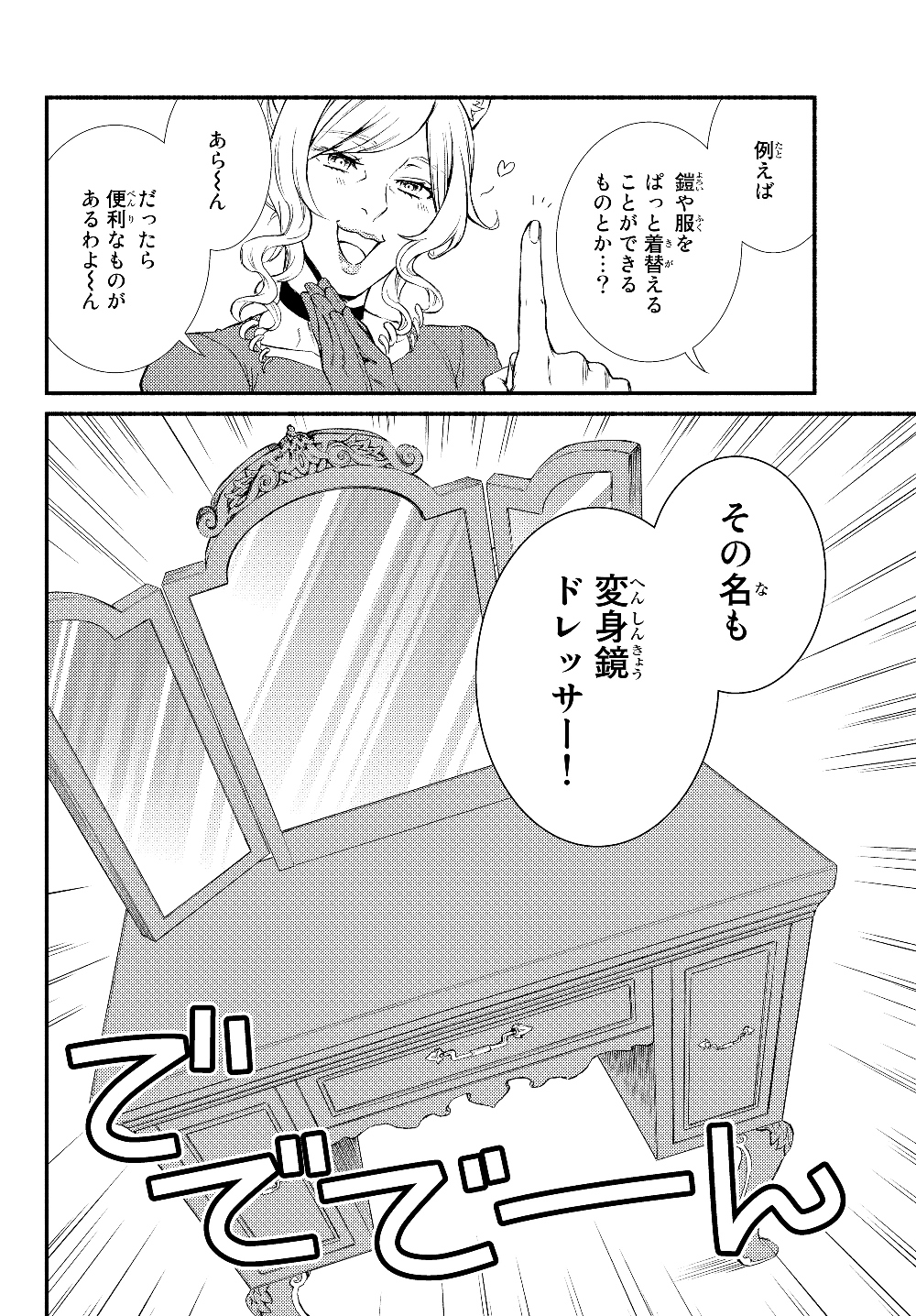 聖者無双　～サラリーマン、異世界で生き残るために歩む道～ - raw - 第38.2話 - https://jpee.aabb.to/JPEE/61717/w0uaq0n3ola.jpg