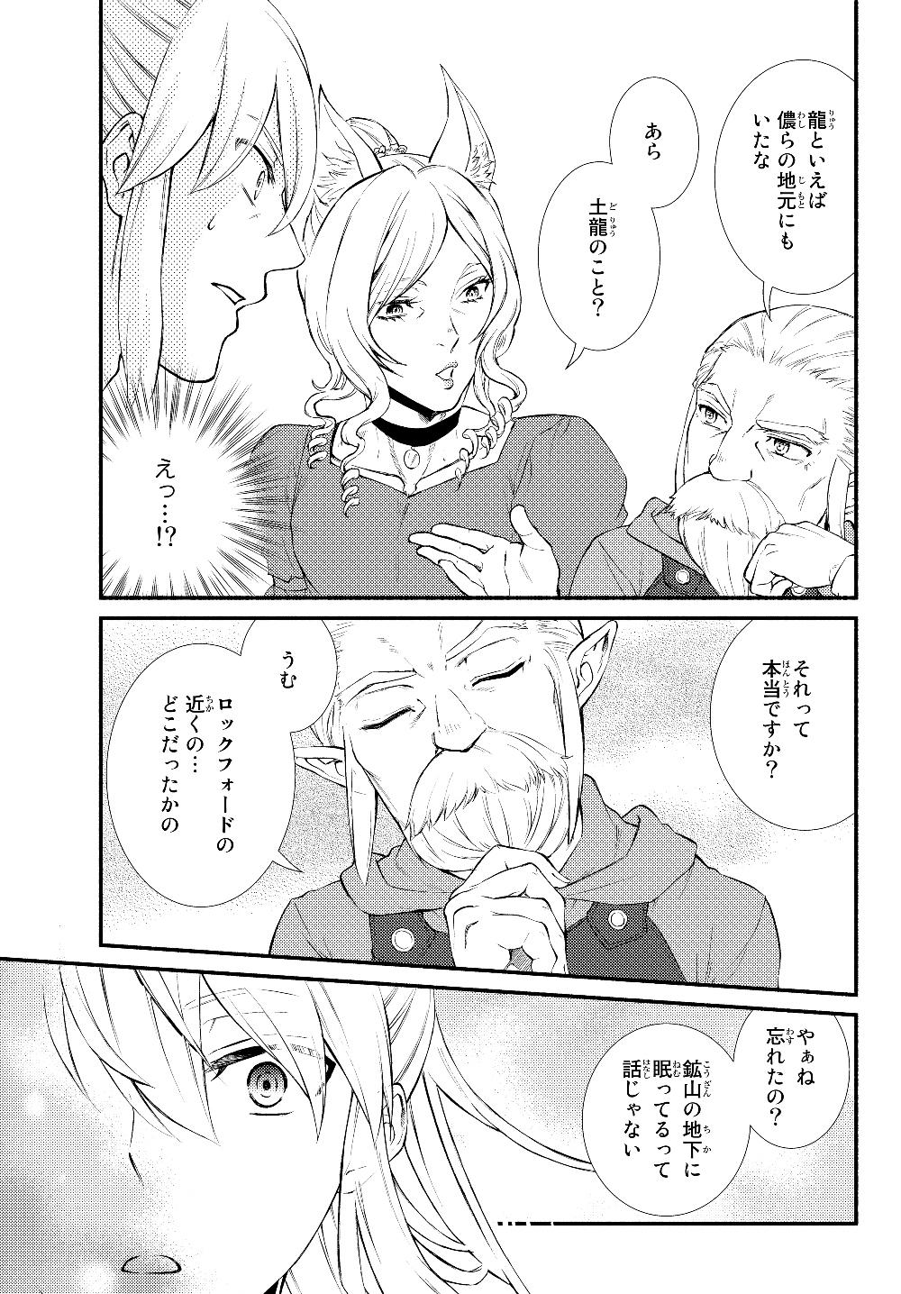 聖者無双　～サラリーマン、異世界で生き残るために歩む道～ - raw - 第38.2話 - https://jpee.aabb.to/JPEE/61717/zzxqx1iqir2.jpg
