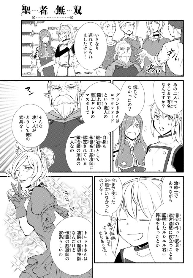 聖者無双　～サラリーマン、異世界で生き残るために歩む道～ - raw - 第38.1話 - https://jpee.aabb.to/JPEE/61719/23sk34dywaa.jpg
