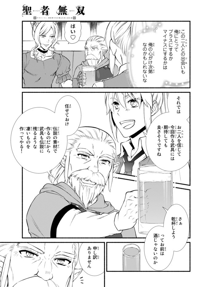 聖者無双　～サラリーマン、異世界で生き残るために歩む道～ - raw - 第38.1話 - https://jpee.aabb.to/JPEE/61719/cn42dachgp1.jpg