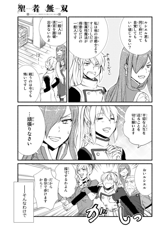 聖者無双　～サラリーマン、異世界で生き残るために歩む道～ - raw - 第38.1話 - https://jpee.aabb.to/JPEE/61719/h55lizcbhpt.jpg
