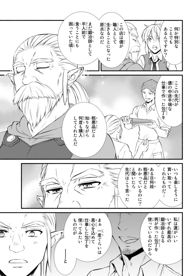 聖者無双　～サラリーマン、異世界で生き残るために歩む道～ - raw - 第38.1話 - https://jpee.aabb.to/JPEE/61719/hhv3o1osymg.jpg