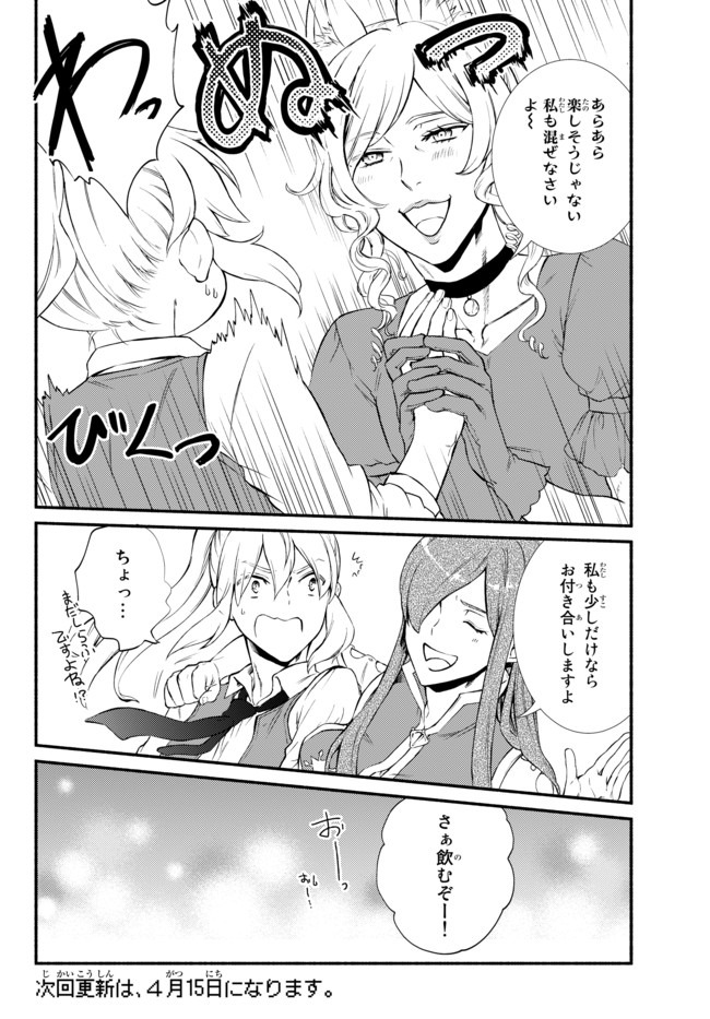 聖者無双　～サラリーマン、異世界で生き残るために歩む道～ - raw - 第38.1話 - https://jpee.aabb.to/JPEE/61719/mo2ryo0zrdt.jpg