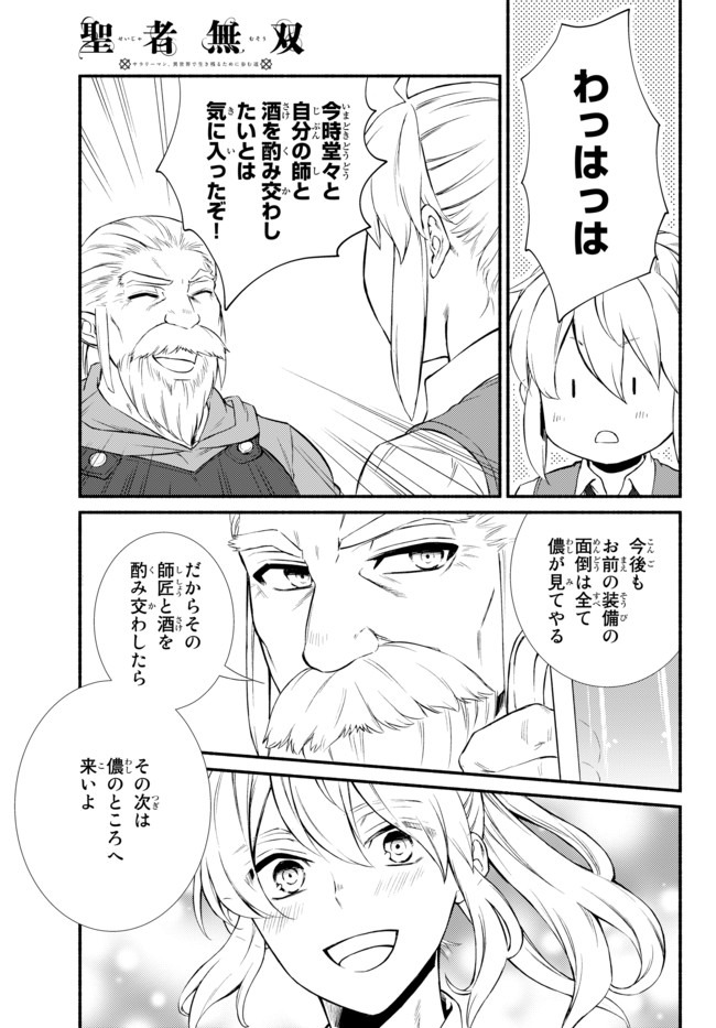 聖者無双　～サラリーマン、異世界で生き残るために歩む道～ - raw - 第38.1話 - https://jpee.aabb.to/JPEE/61719/qrilvqiekgy.jpg