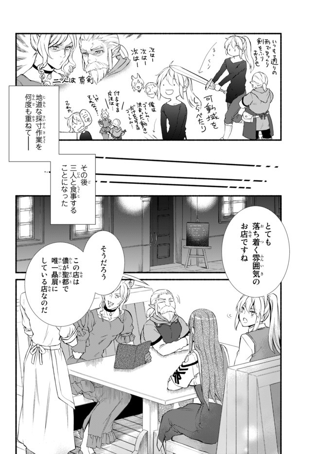 聖者無双　～サラリーマン、異世界で生き残るために歩む道～ - raw - 第38.1話 - https://jpee.aabb.to/JPEE/61719/w4ibyismjul.jpg