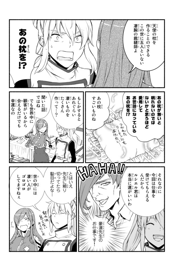 聖者無双　～サラリーマン、異世界で生き残るために歩む道～ - raw - 第38.1話 - https://jpee.aabb.to/JPEE/61719/y1vj5a3bk32.jpg