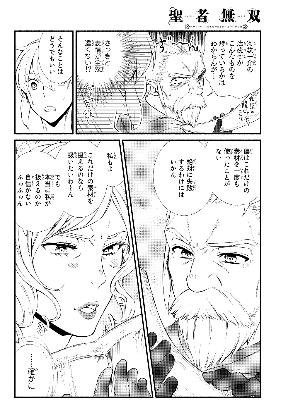 聖者無双　～サラリーマン、異世界で生き残るために歩む道～ - raw - 第37.2話 - https://jpee.aabb.to/JPEE/61720/1qjq4vlavov.jpg