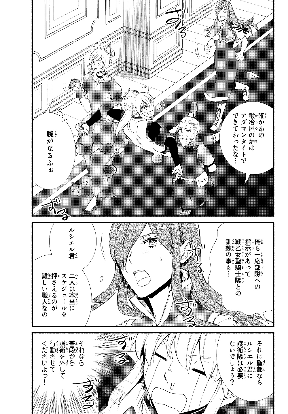 聖者無双　～サラリーマン、異世界で生き残るために歩む道～ - raw - 第37.2話 - https://jpee.aabb.to/JPEE/61720/b4a24oyad0b.jpg