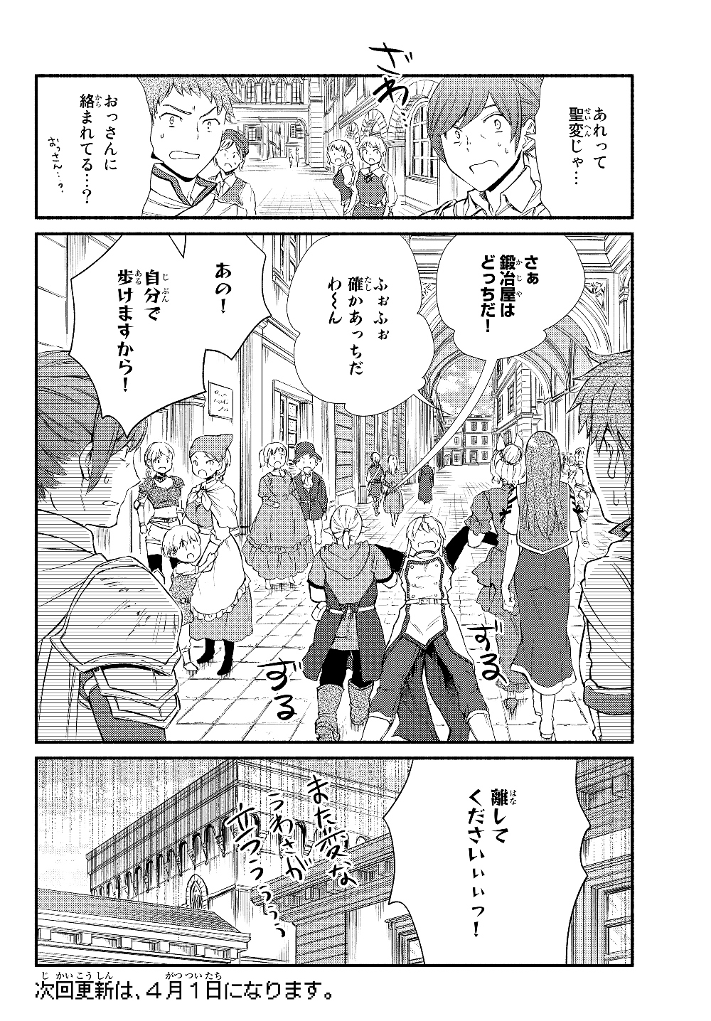 聖者無双　～サラリーマン、異世界で生き残るために歩む道～ - raw - 第37.2話 - https://jpee.aabb.to/JPEE/61720/tjgizt504vw.jpg