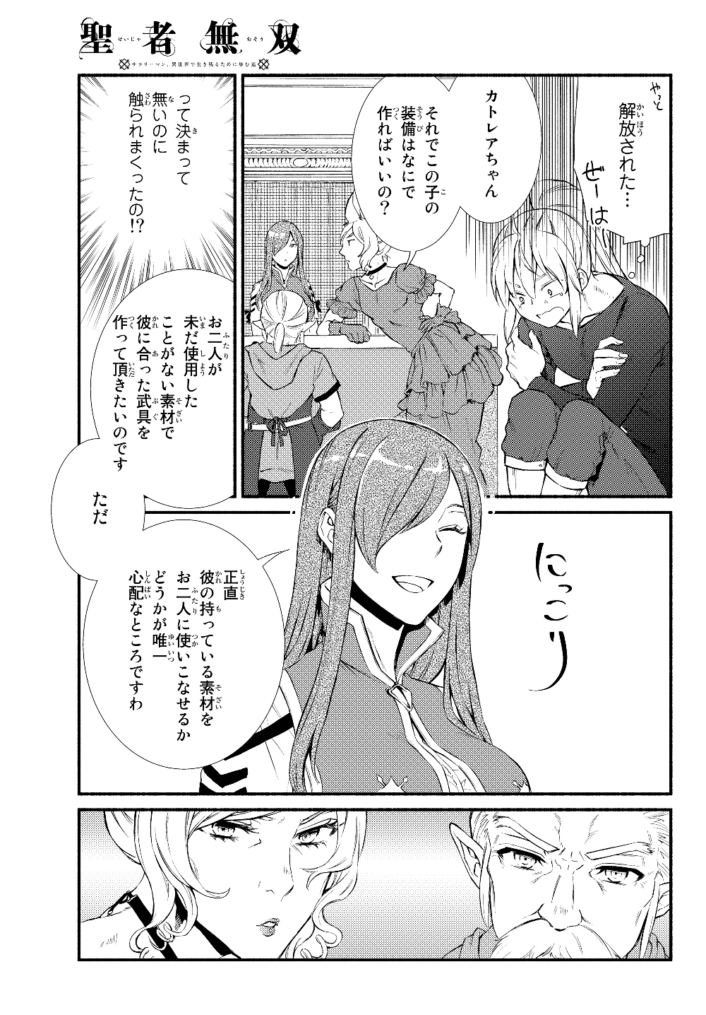 聖者無双　～サラリーマン、異世界で生き残るために歩む道～ - raw - 第37.2話 - https://jpee.aabb.to/JPEE/61720/vtdv0yrwfla.jpg
