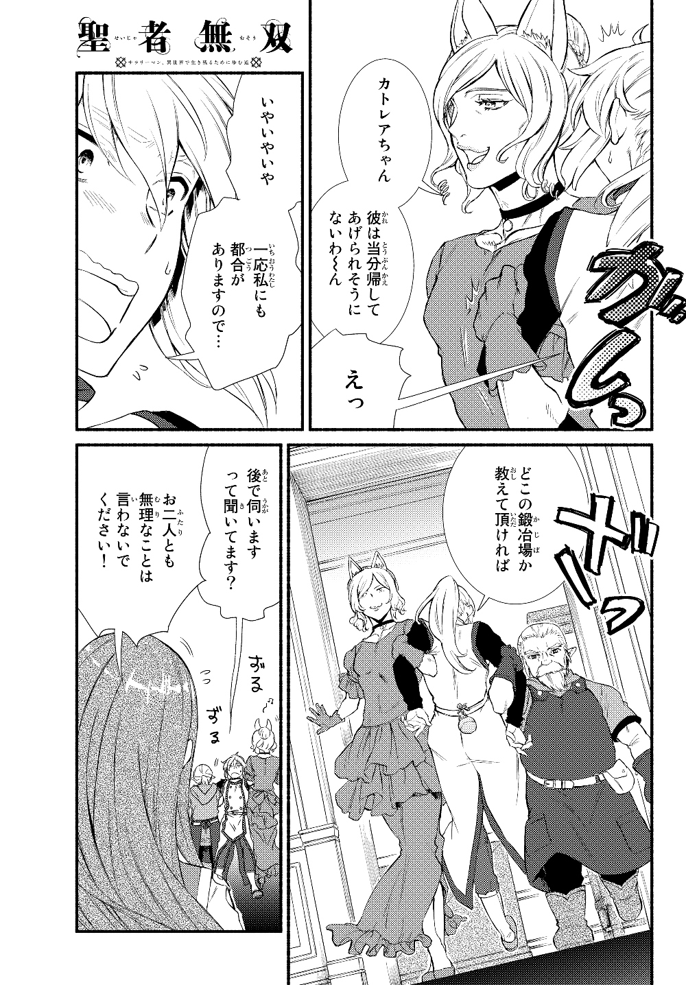 聖者無双　～サラリーマン、異世界で生き残るために歩む道～ - raw - 第37.2話 - https://jpee.aabb.to/JPEE/61720/wmtgh0x1xam.jpg