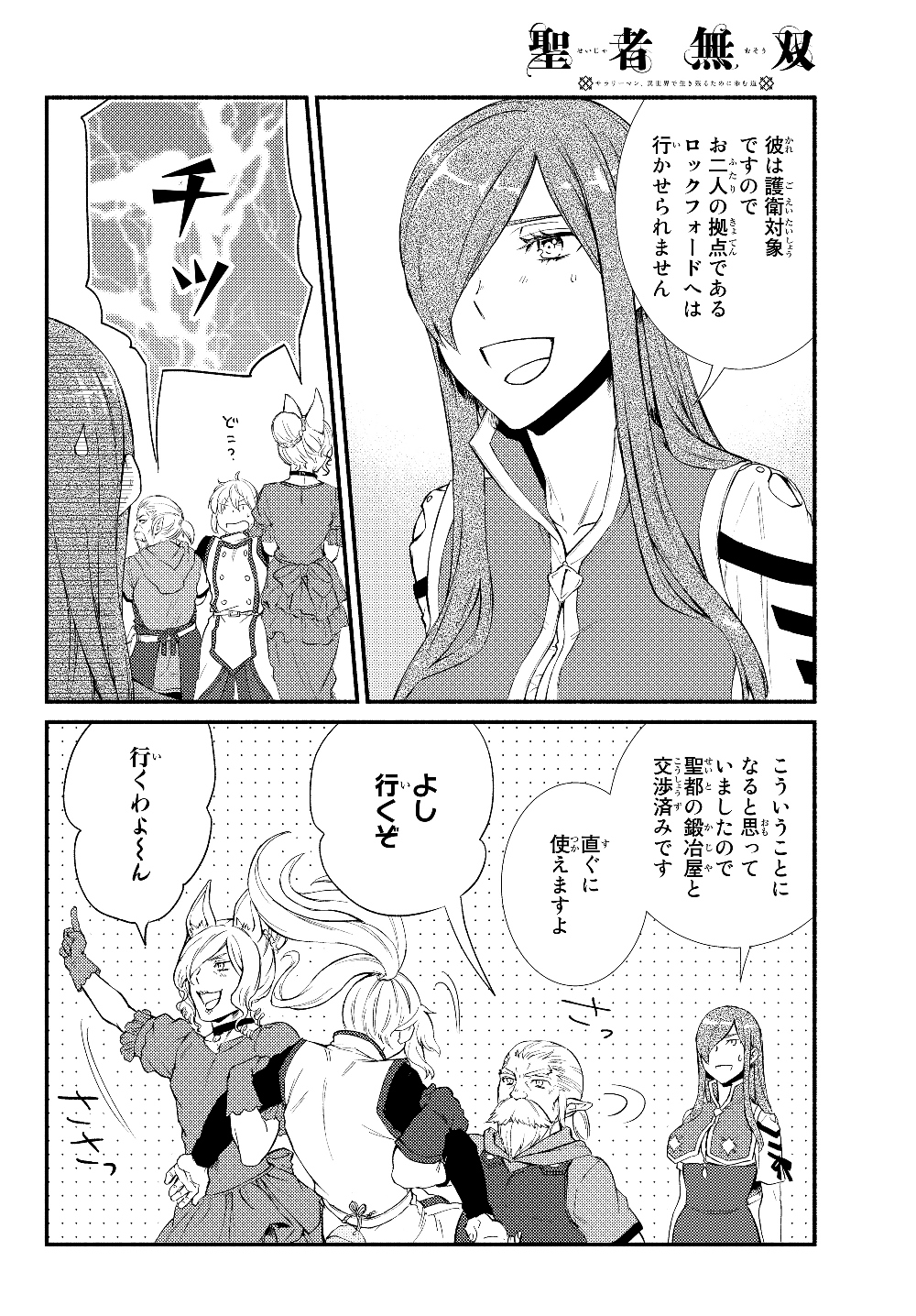 聖者無双　～サラリーマン、異世界で生き残るために歩む道～ - raw - 第37.2話 - https://jpee.aabb.to/JPEE/61720/ycal3hati4s.jpg