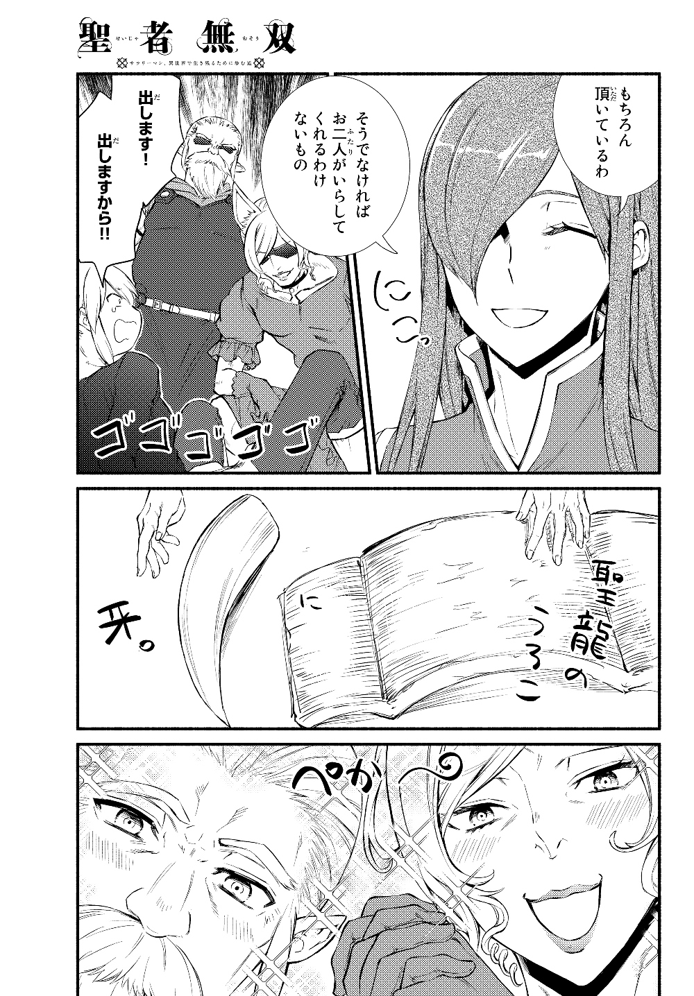 聖者無双　～サラリーマン、異世界で生き残るために歩む道～ - raw - 第37.2話 - https://jpee.aabb.to/JPEE/61720/zaddnfvquti.jpg