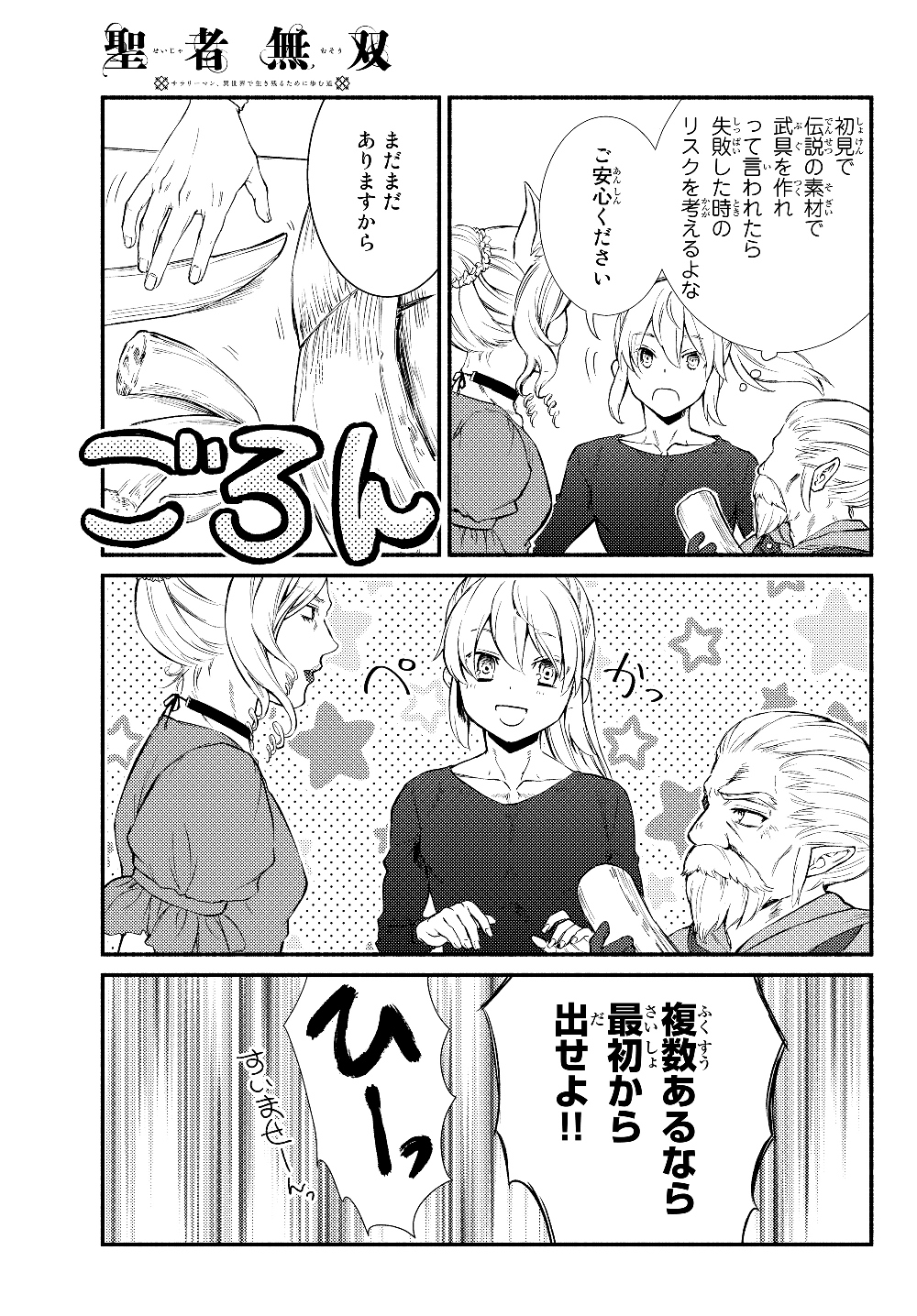 聖者無双　～サラリーマン、異世界で生き残るために歩む道～ - raw - 第37.2話 - https://jpee.aabb.to/JPEE/61720/ztrdxik4ull.jpg