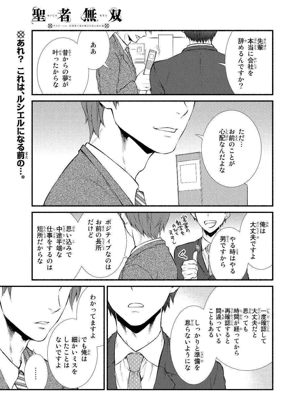 聖者無双　～サラリーマン、異世界で生き残るために歩む道～ - raw - 第39.1話 - https://jpee.aabb.to/JPEE/61727/1sip3nobe1t.jpg