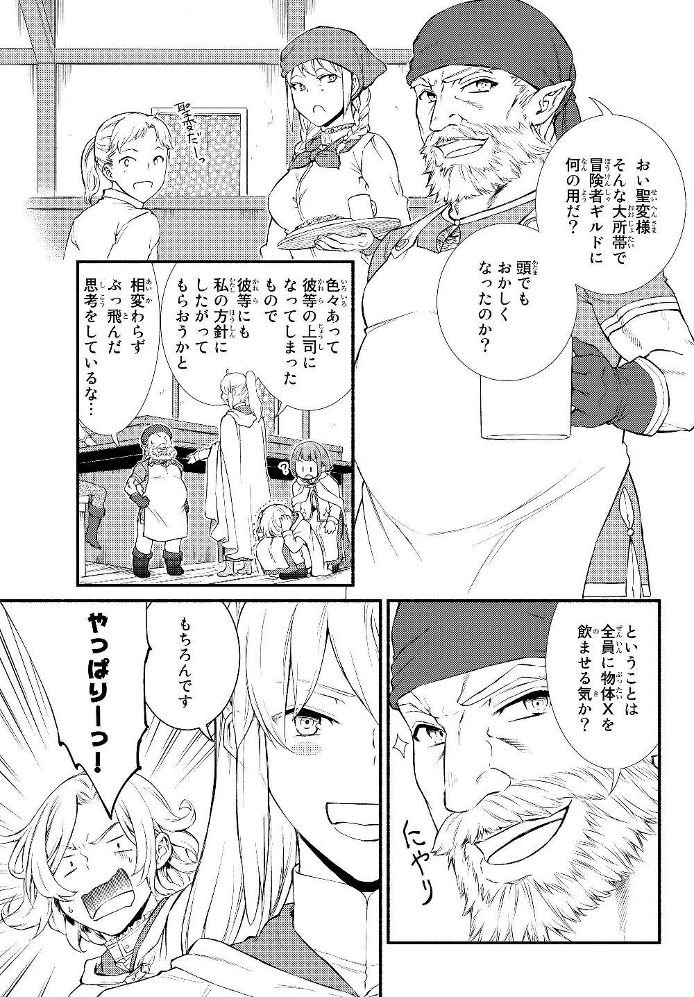 聖者無双　～サラリーマン、異世界で生き残るために歩む道～ - raw - 第39.1話 - https://jpee.aabb.to/JPEE/61727/a2ivg2qaosb.jpg