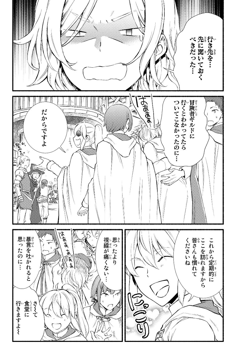 聖者無双　～サラリーマン、異世界で生き残るために歩む道～ - raw - 第39.1話 - https://jpee.aabb.to/JPEE/61727/gde4wgtwwz3.jpg