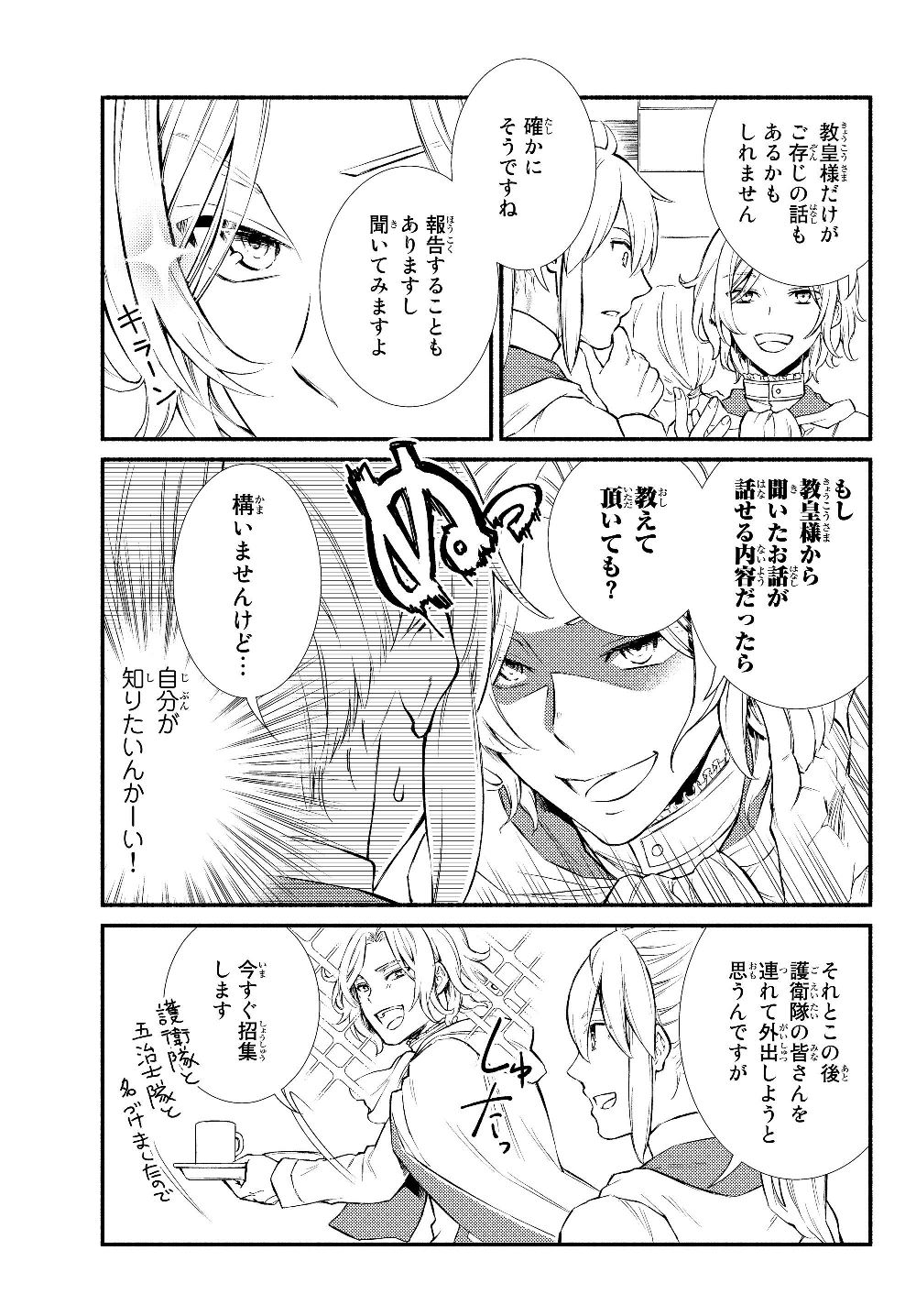 聖者無双　～サラリーマン、異世界で生き残るために歩む道～ - raw - 第39.1話 - https://jpee.aabb.to/JPEE/61727/hzrq2nf3cva.jpg