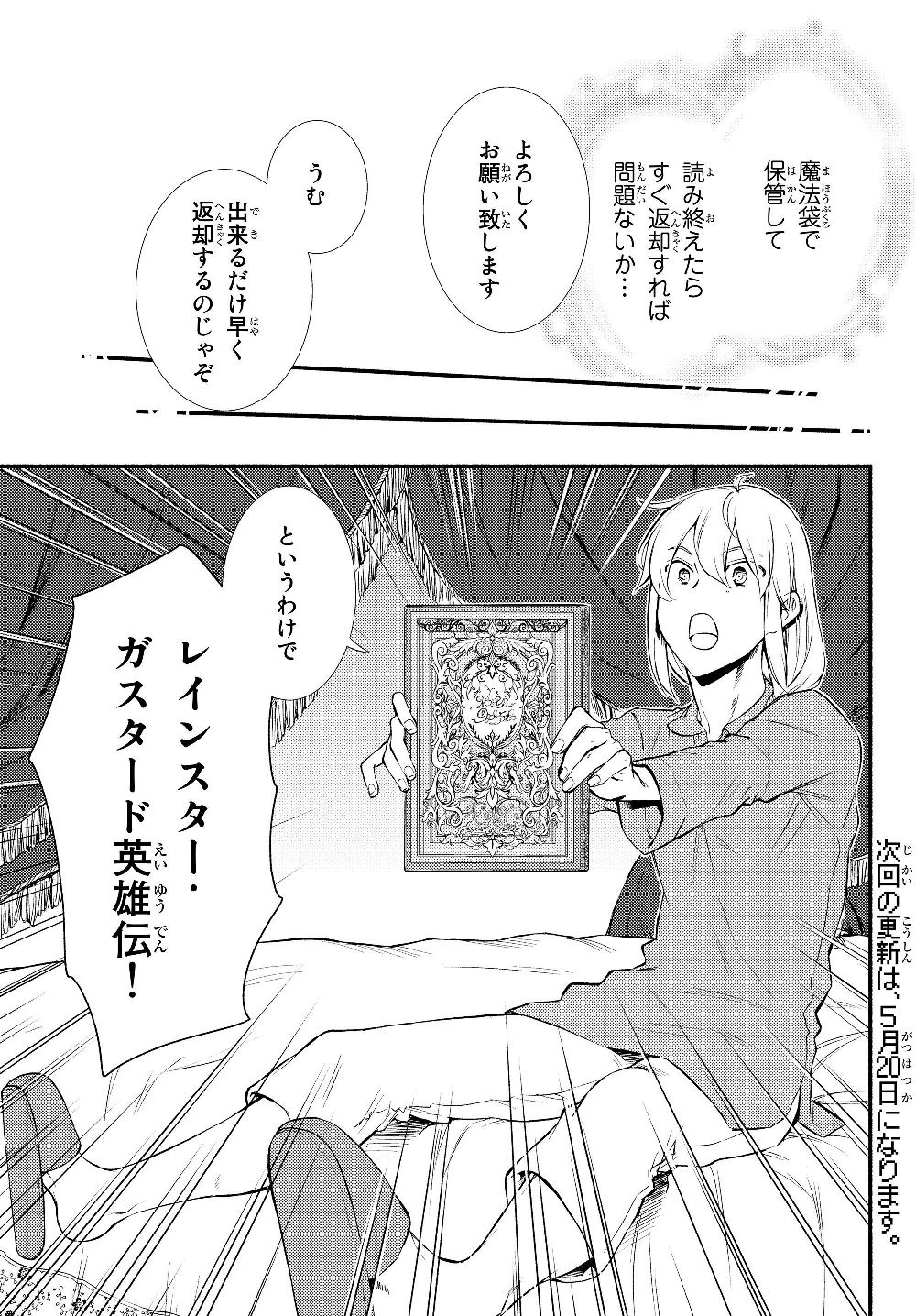 聖者無双　～サラリーマン、異世界で生き残るために歩む道～ - raw - 第39.1話 - https://jpee.aabb.to/JPEE/61727/iiq55c3xb1z.jpg