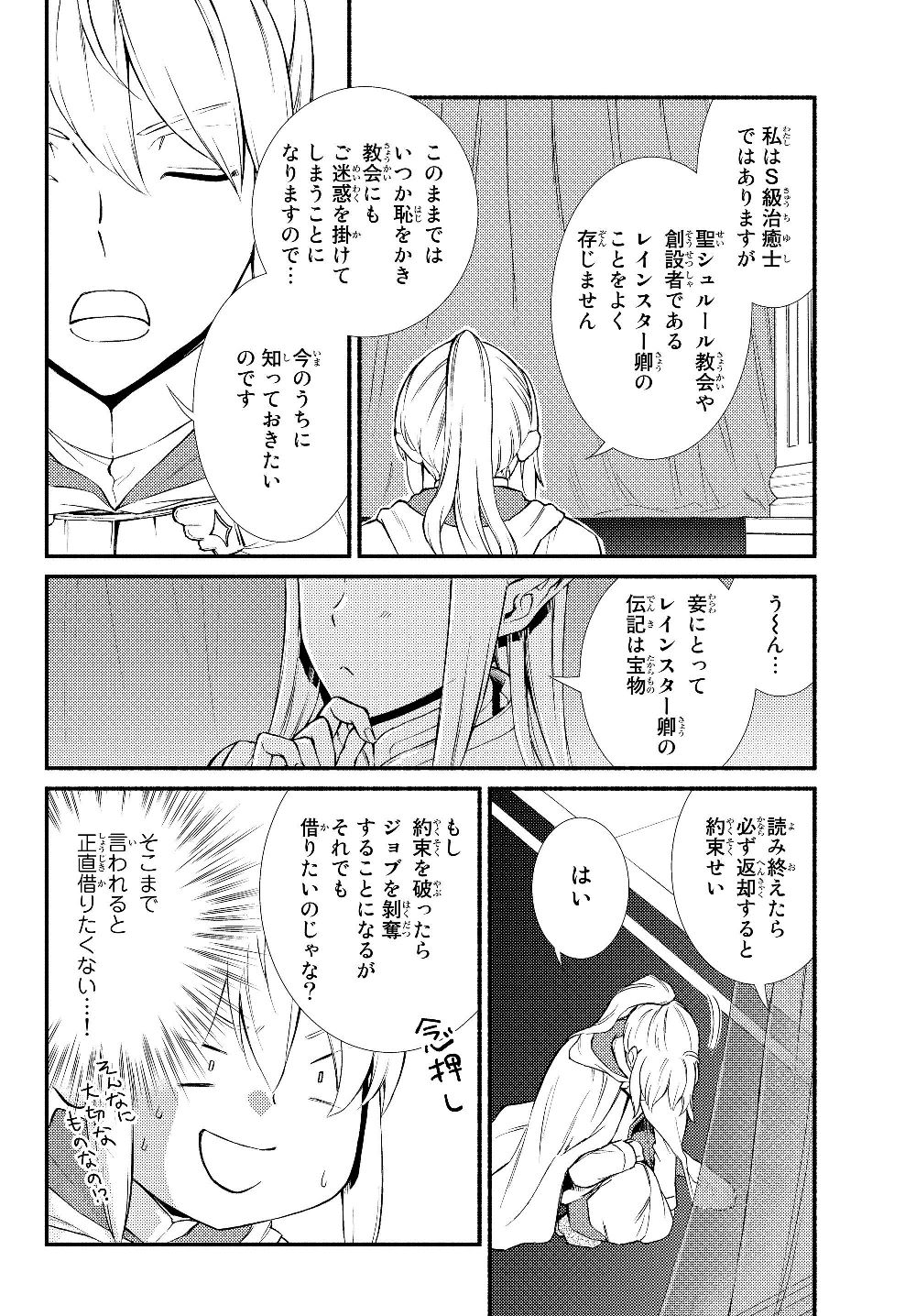 聖者無双　～サラリーマン、異世界で生き残るために歩む道～ - raw - 第39.1話 - https://jpee.aabb.to/JPEE/61727/lsw2x34kmrs.jpg