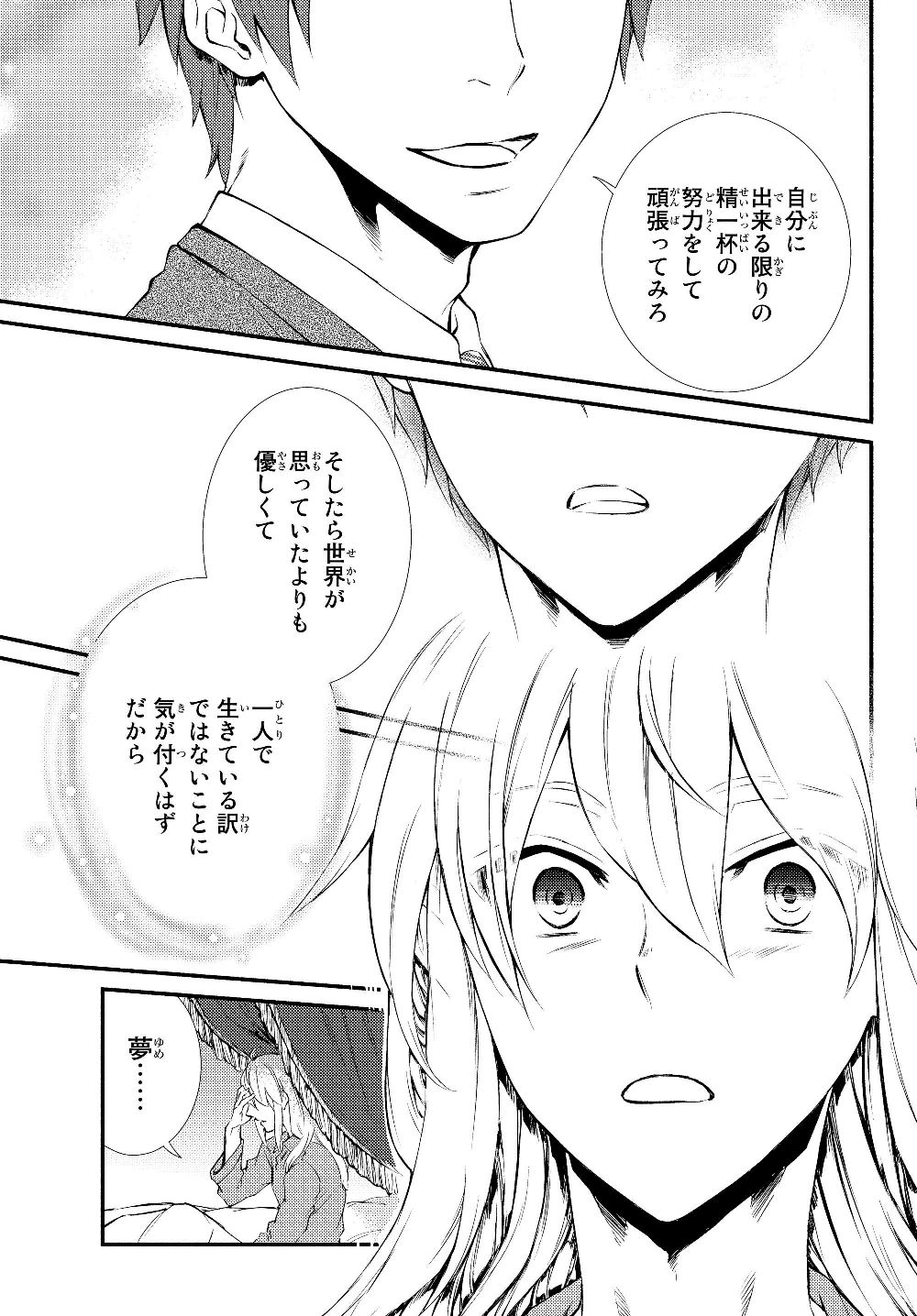 聖者無双　～サラリーマン、異世界で生き残るために歩む道～ - raw - 第39.1話 - https://jpee.aabb.to/JPEE/61727/q12wfzfdif5.jpg
