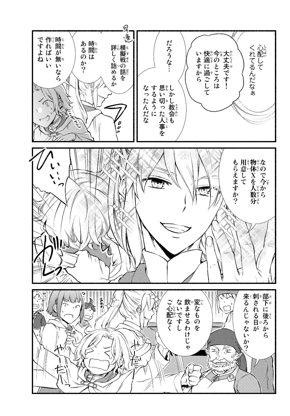 聖者無双　～サラリーマン、異世界で生き残るために歩む道～ - raw - 第39.1話 - https://jpee.aabb.to/JPEE/61727/sjkxxbhyfxq.jpg