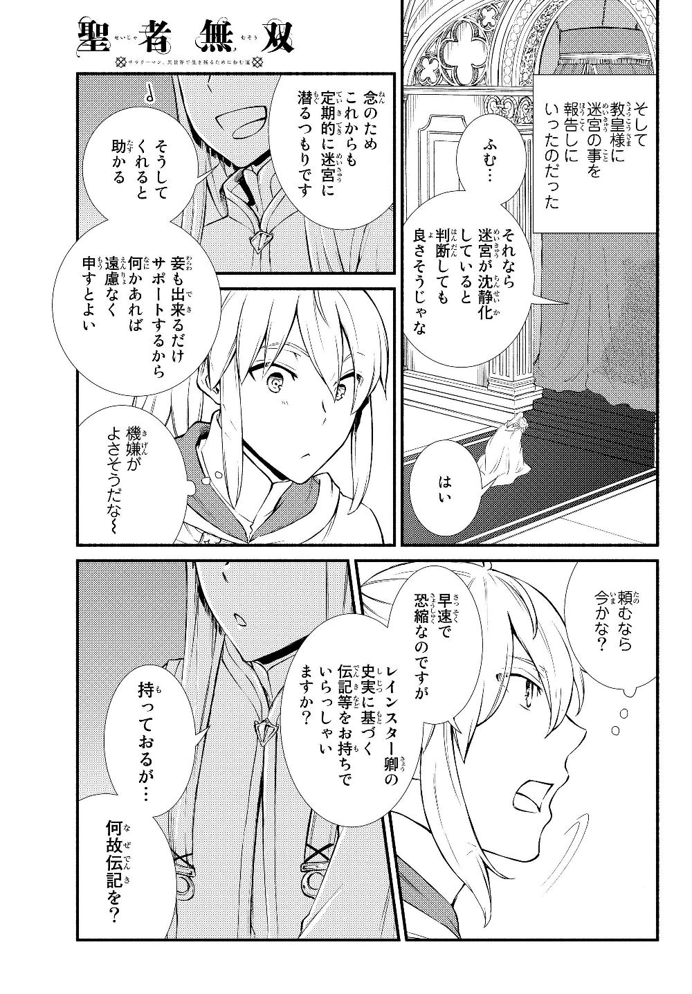 聖者無双　～サラリーマン、異世界で生き残るために歩む道～ - raw - 第39.1話 - https://jpee.aabb.to/JPEE/61727/szacojkltp4.jpg