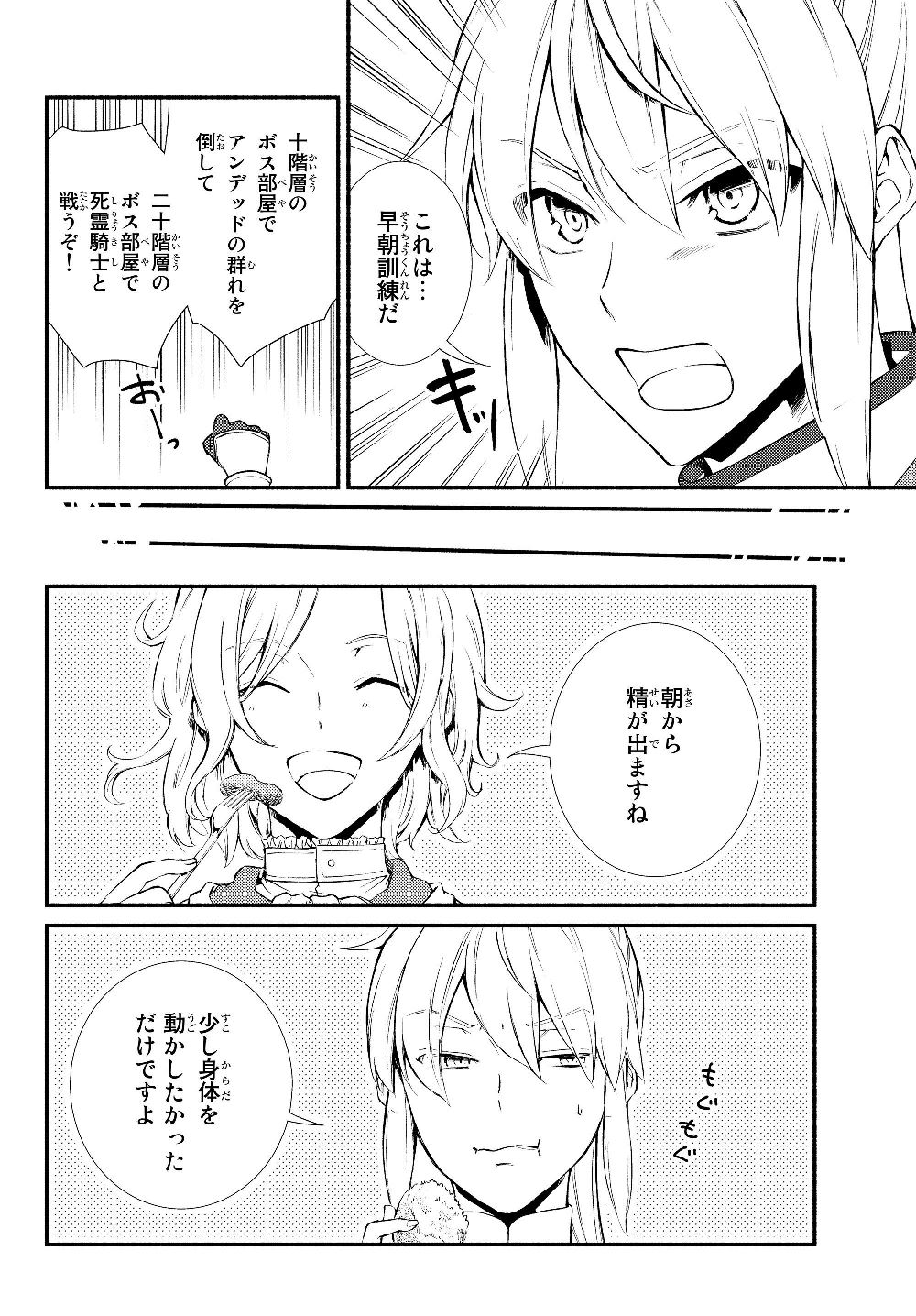 聖者無双　～サラリーマン、異世界で生き残るために歩む道～ - raw - 第39.1話 - https://jpee.aabb.to/JPEE/61727/tlhanqlej2r.jpg