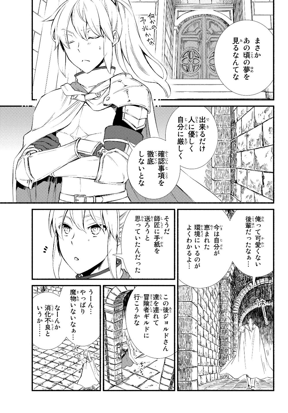 聖者無双　～サラリーマン、異世界で生き残るために歩む道～ - raw - 第39.1話 - https://jpee.aabb.to/JPEE/61727/tshd3uu1xzg.jpg