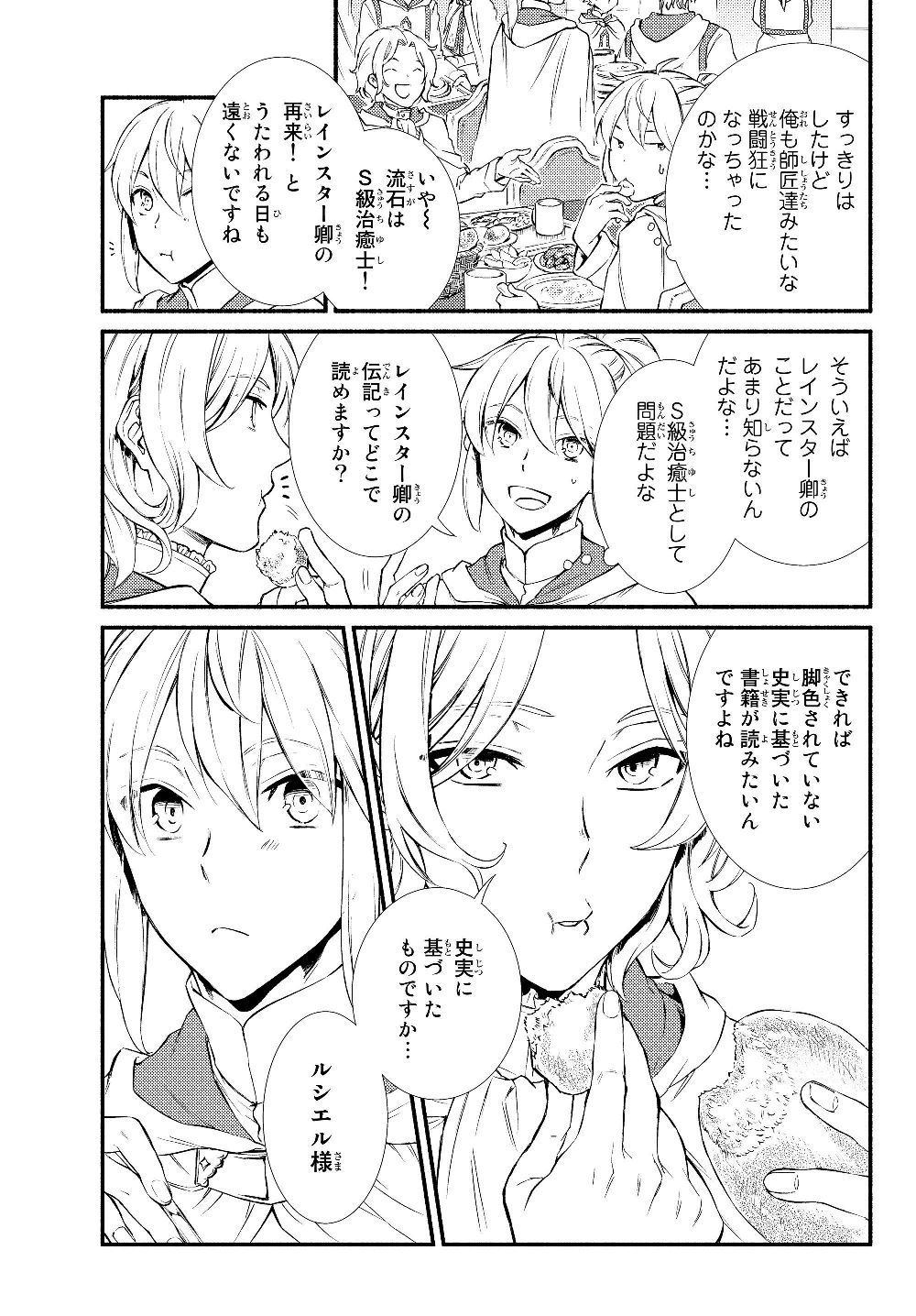 聖者無双　～サラリーマン、異世界で生き残るために歩む道～ - raw - 第39.1話 - https://jpee.aabb.to/JPEE/61727/uq0rbch04u4.jpg