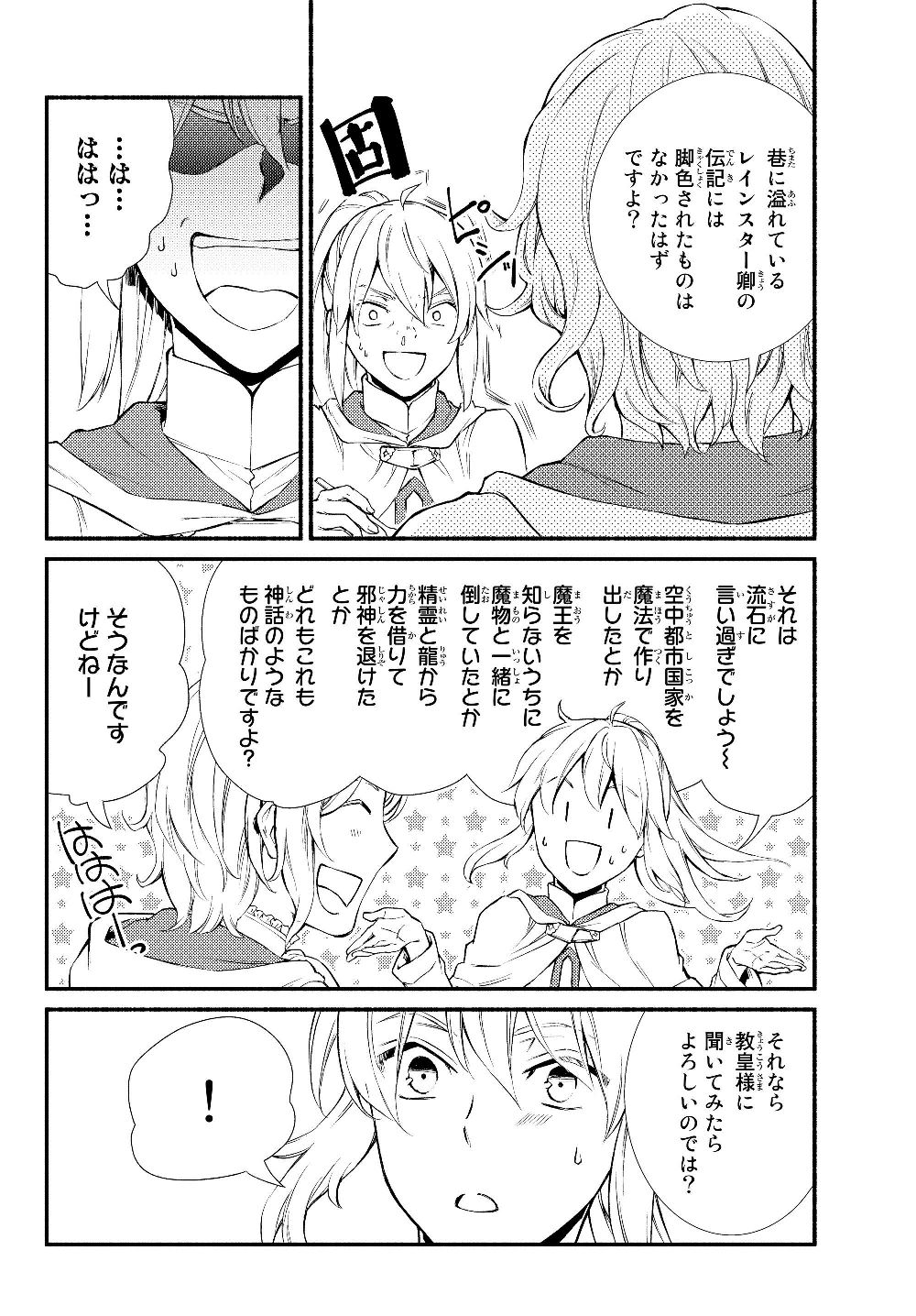 聖者無双　～サラリーマン、異世界で生き残るために歩む道～ - raw - 第39.1話 - https://jpee.aabb.to/JPEE/61727/w5emvu0luqn.jpg