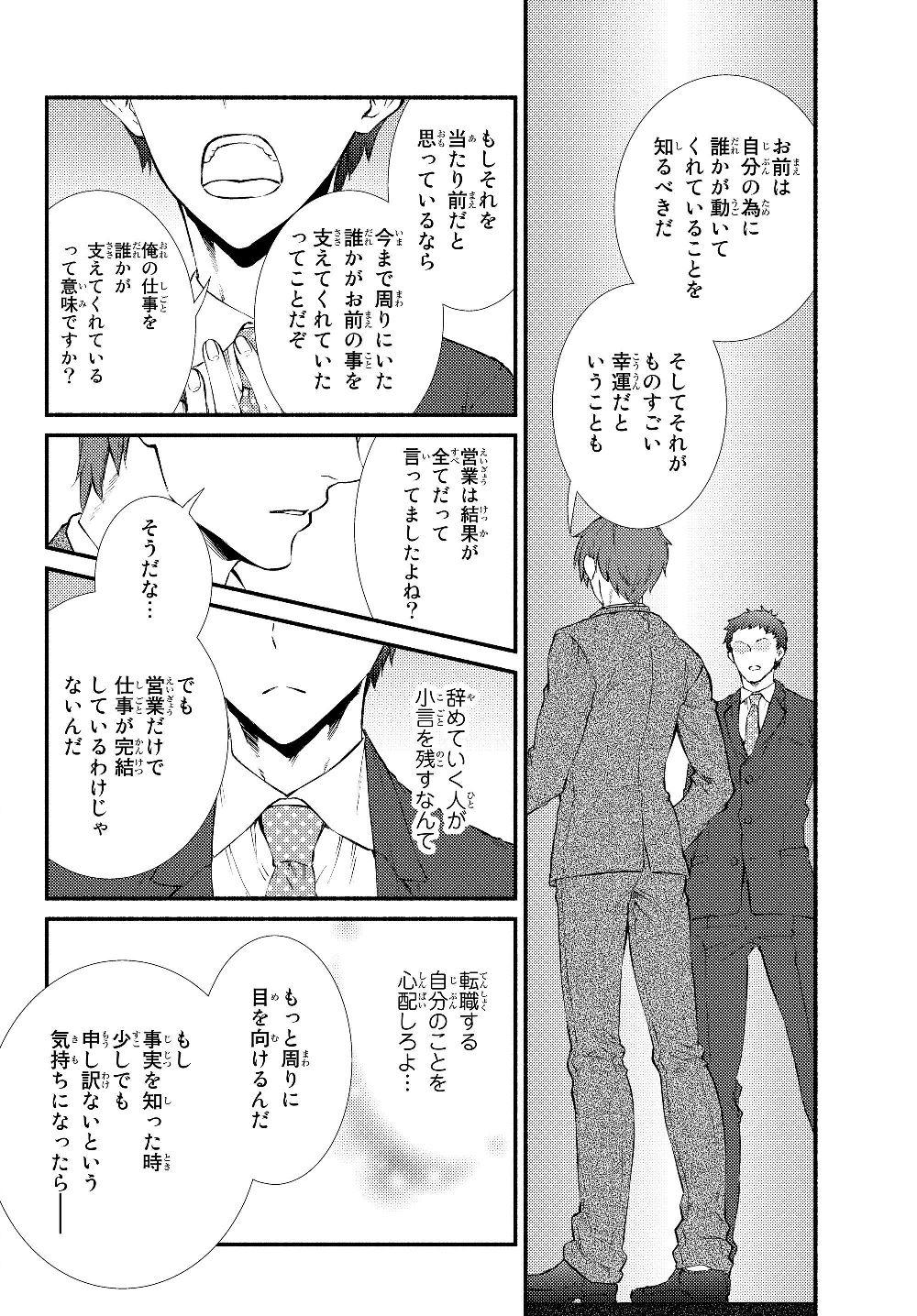 聖者無双　～サラリーマン、異世界で生き残るために歩む道～ - raw - 第39.1話 - https://jpee.aabb.to/JPEE/61727/y3xni5d5rm1.jpg
