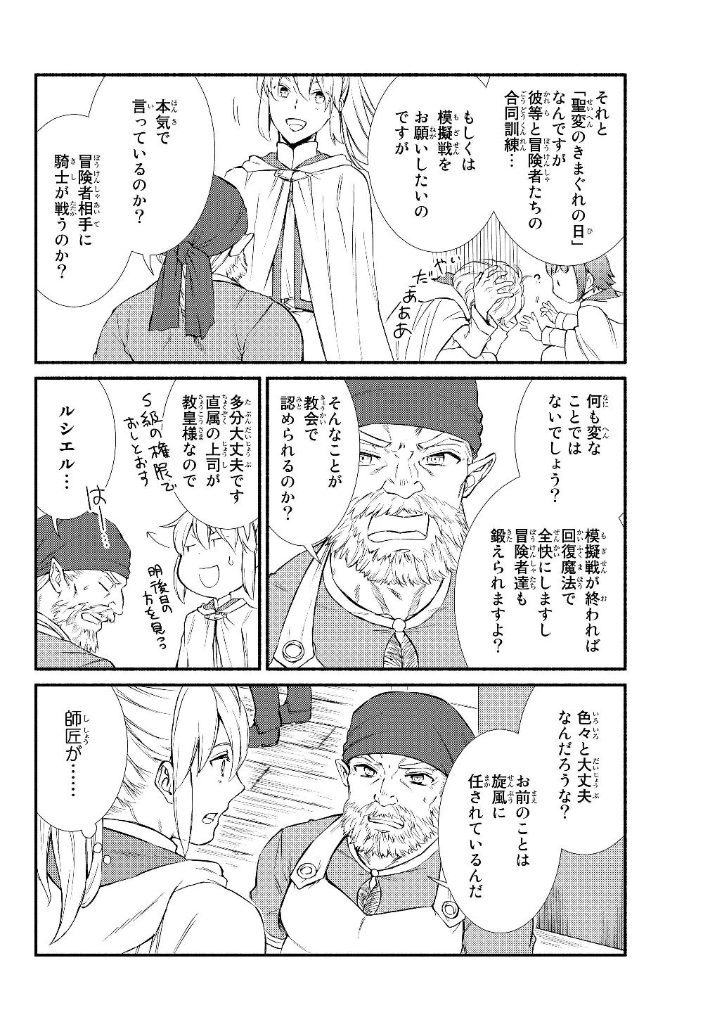 聖者無双　～サラリーマン、異世界で生き残るために歩む道～ - raw - 第39.1話 - https://jpee.aabb.to/JPEE/61727/yhfdoscevzy.jpg