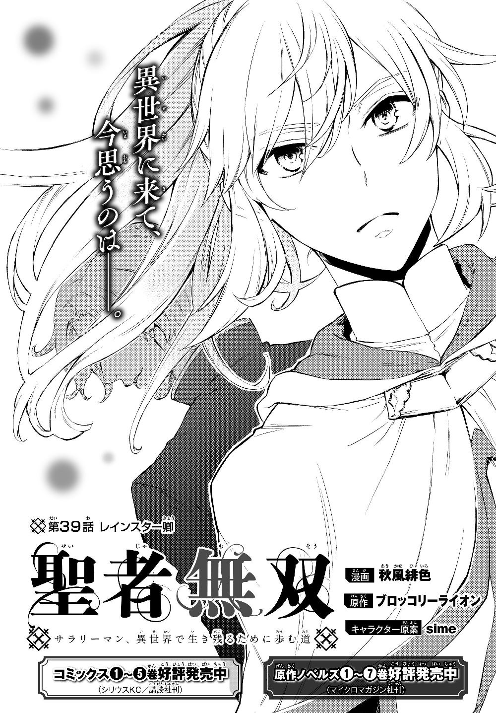 聖者無双　～サラリーマン、異世界で生き残るために歩む道～ - raw - 第39.1話 - https://jpee.aabb.to/JPEE/61727/yn3t40qnn4z.jpg