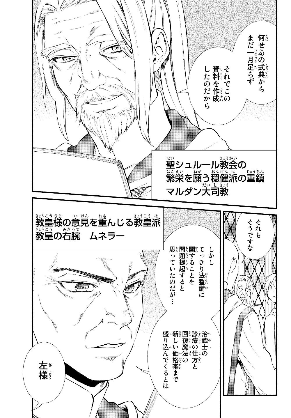 聖者無双　～サラリーマン、異世界で生き残るために歩む道～ - raw - 第35.1話 - https://jpee.aabb.to/JPEE/61728/1q3j5yci3lx.jpg