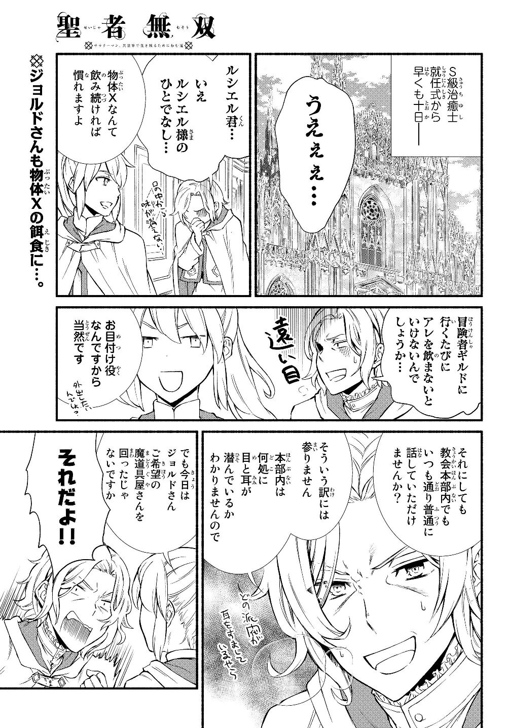 聖者無双　～サラリーマン、異世界で生き残るために歩む道～ - raw - 第35.1話 - https://jpee.aabb.to/JPEE/61728/1qwvuzielrm.jpg