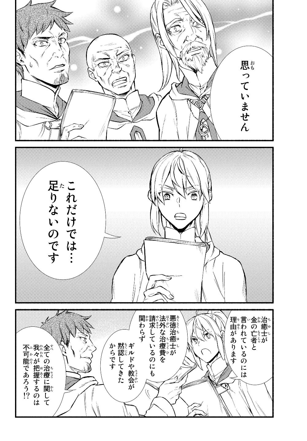 聖者無双　～サラリーマン、異世界で生き残るために歩む道～ - raw - 第35.1話 - https://jpee.aabb.to/JPEE/61728/2hwny5be5rr.jpg