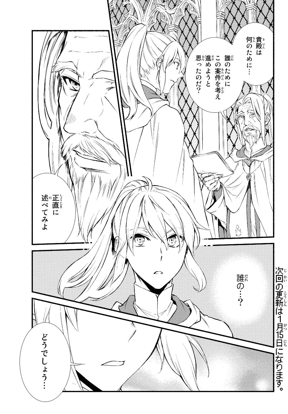 聖者無双　～サラリーマン、異世界で生き残るために歩む道～ - raw - 第35.1話 - https://jpee.aabb.to/JPEE/61728/3gye2ulay0b.jpg