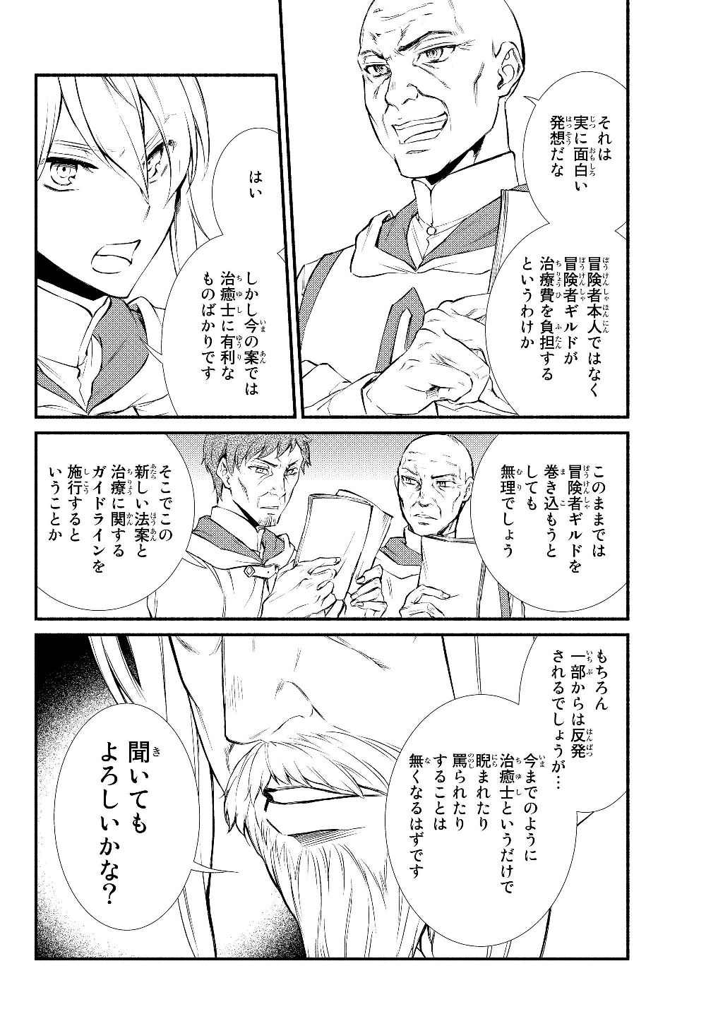 聖者無双　～サラリーマン、異世界で生き残るために歩む道～ - raw - 第35.1話 - https://jpee.aabb.to/JPEE/61728/5ow0otn21nh.jpg