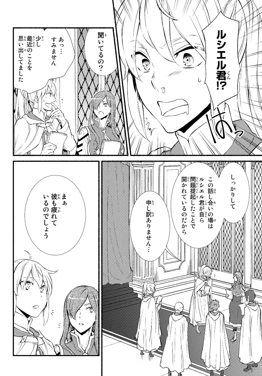 聖者無双　～サラリーマン、異世界で生き残るために歩む道～ - raw - 第35.1話 - https://jpee.aabb.to/JPEE/61728/cgcix5hvyhf.jpg