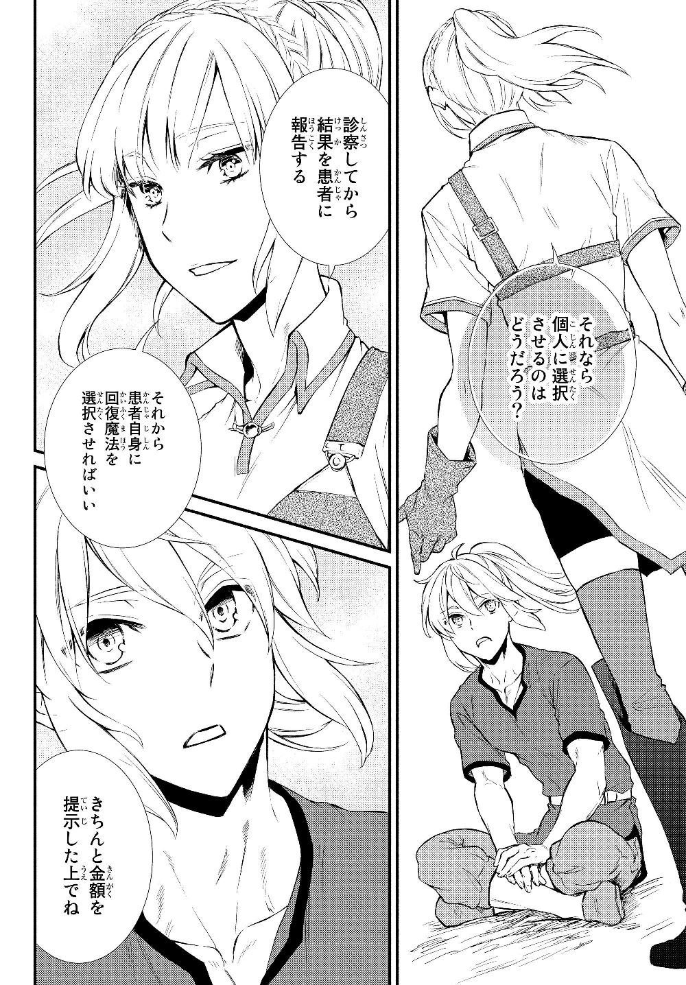 聖者無双　～サラリーマン、異世界で生き残るために歩む道～ - raw - 第35.1話 - https://jpee.aabb.to/JPEE/61728/cupjojk0ztx.jpg