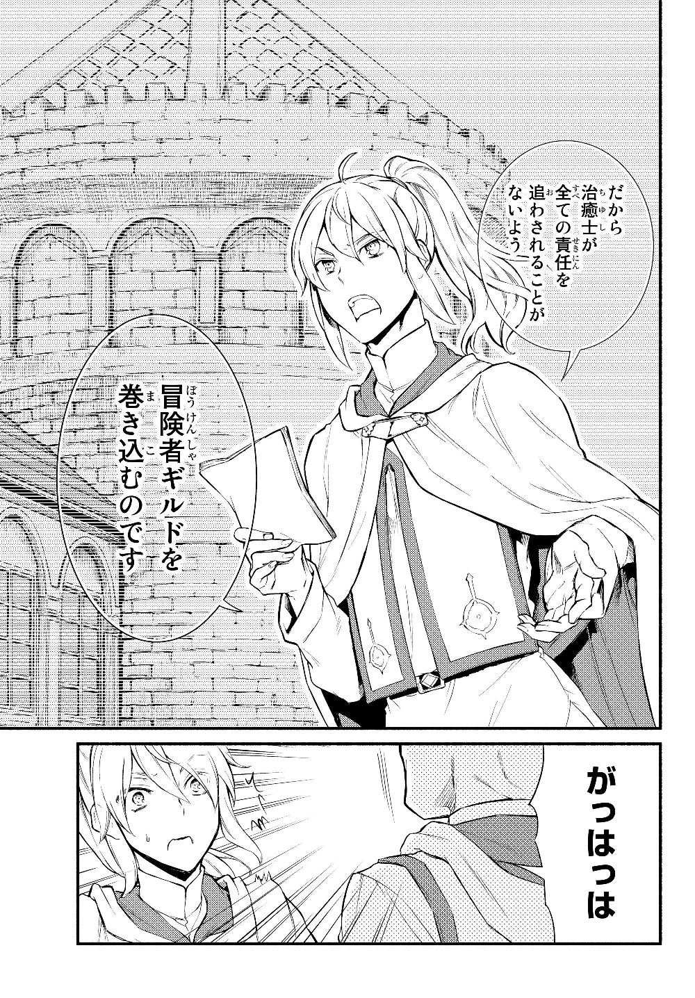 聖者無双　～サラリーマン、異世界で生き残るために歩む道～ - raw - 第35.1話 - https://jpee.aabb.to/JPEE/61728/ett5kfqhdvl.jpg